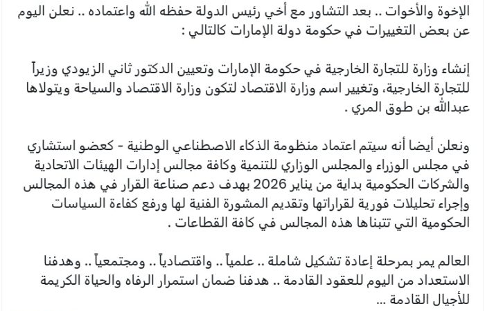 هوش مصنوعی عضو جدید کابینه دولت امارات