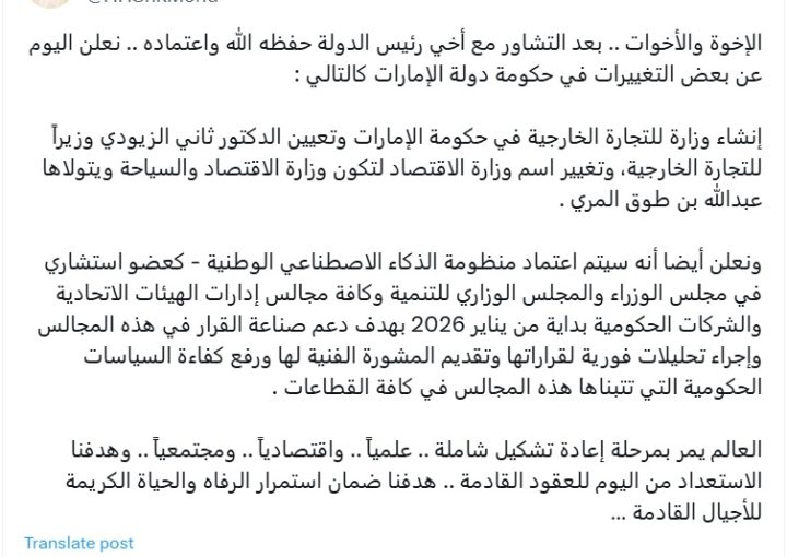 هوش مصنوعی عضو جدید کابینه دولت امارات