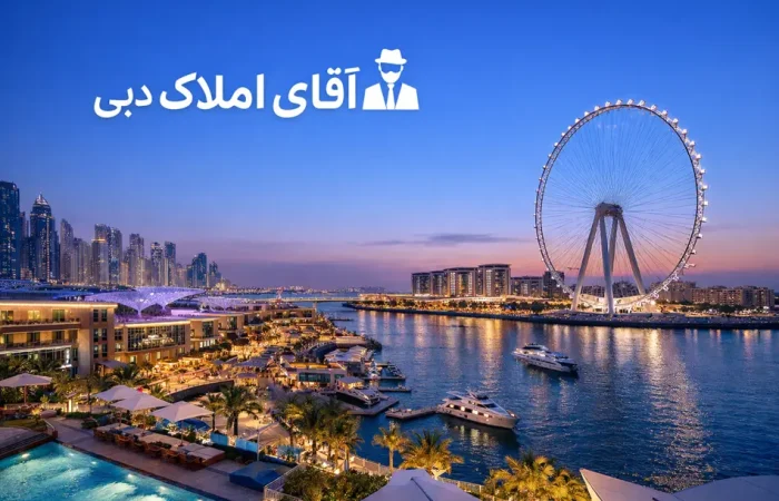 رشد جذابیت سرمایه‌گذاری در جزیره Bluewaters دبی
