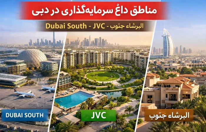 تمرکز سرمایه‌گذاران بر مناطق جدید دبی در 2026 کجا بخریم؟
