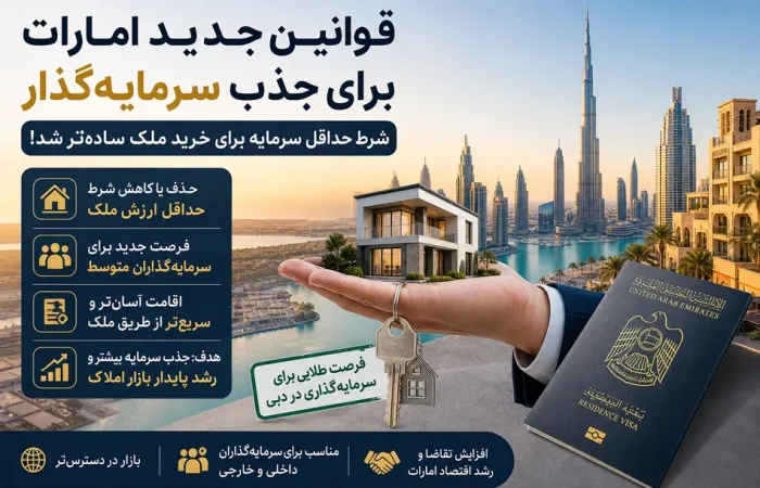 بدون سرمایه کلان هم خانه در دبی بخرید؛ تغییر بزرگ قوانین ۲۰۲۶
