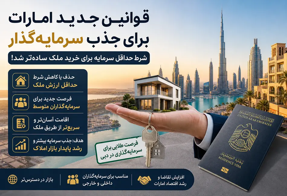 بدون سرمایه کلان هم خانه در دبی بخرید؛ تغییر بزرگ قوانین ۲۰۲۶