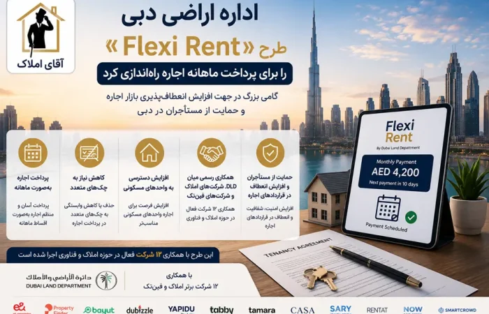 اداره اراضی دبی طرح «Flexi Rent» را برای پرداخت ماهانه اجاره راه‌اندازی کرد