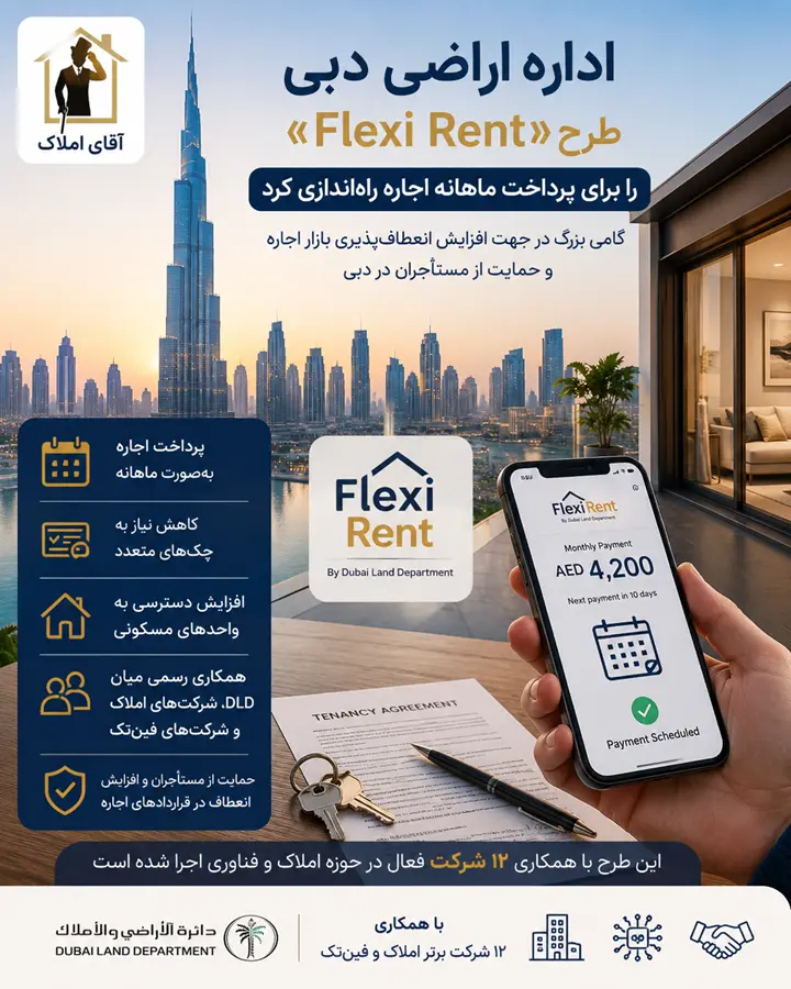 اداره اراضی دبی طرح «Flexi Rent» را برای پرداخت ماهانه اجاره راه‌اندازی کرد