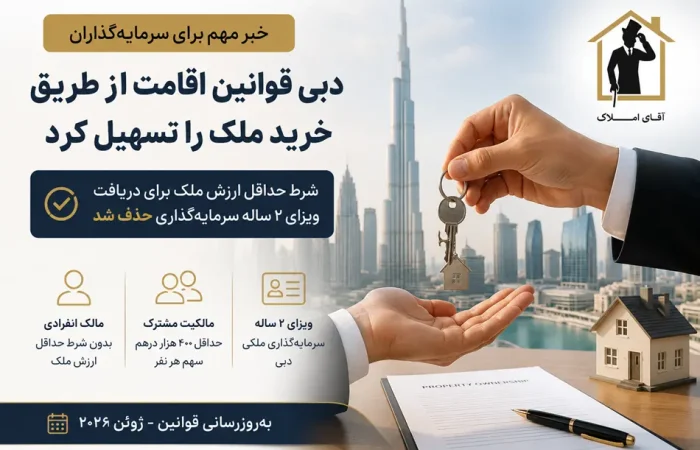 دبی شرط حداقل ارزش ملک برای دریافت ویزای ۲ ساله سرمایه‌گذاری را حذف کرد