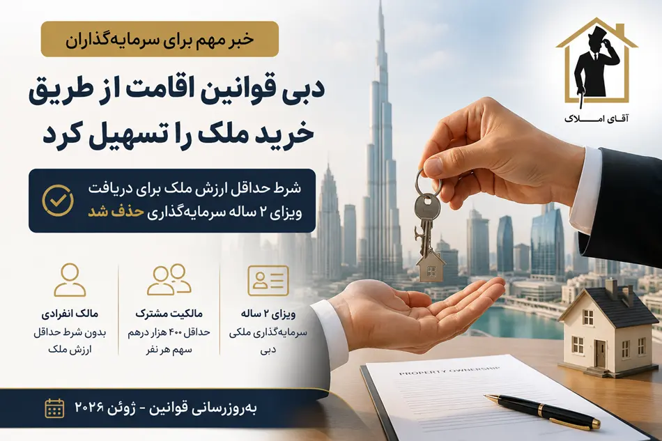 دبی شرط حداقل ارزش ملک برای دریافت ویزای ۲ ساله سرمایه‌گذاری را حذف کرد