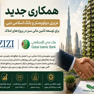همکاری عزیزی و بانک اسلامی دبی