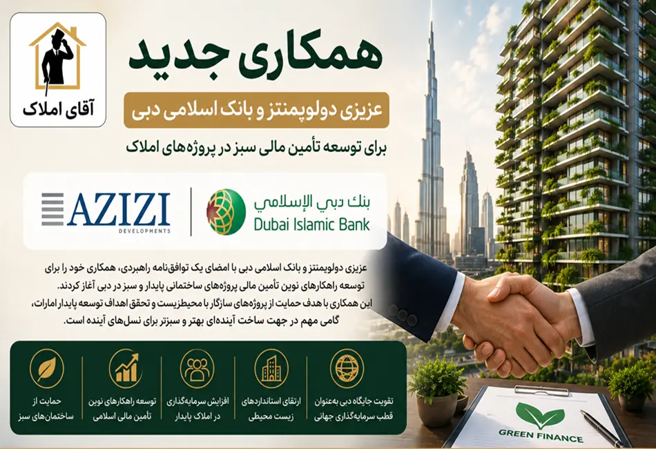 همکاری عزیزی و بانک اسلامی دبی