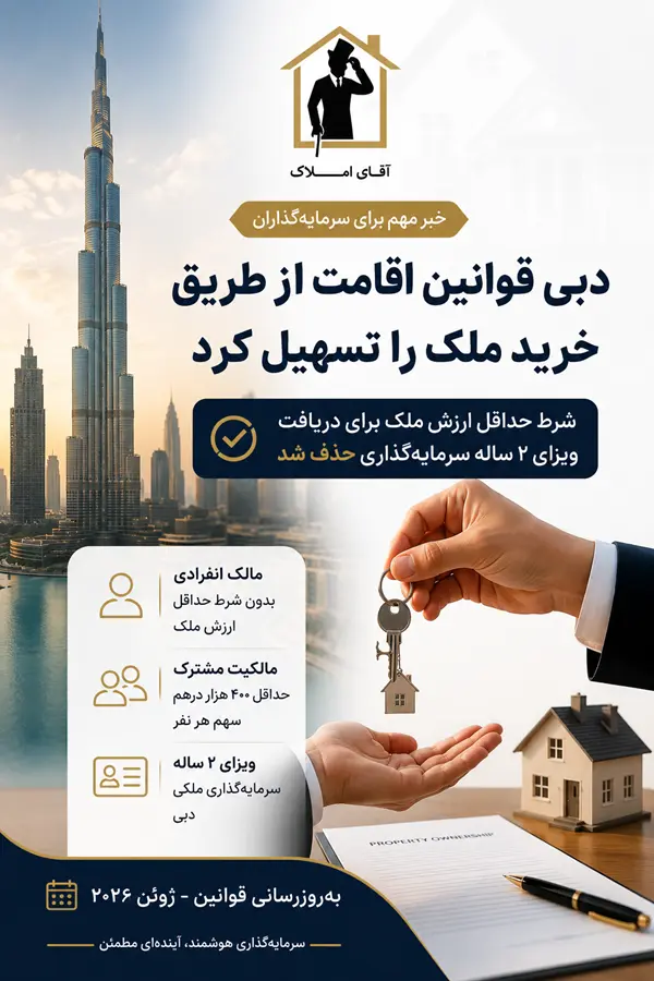 دبی شرط حداقل ارزش ملک برای دریافت ویزای ۲ ساله سرمایه‌گذاری را حذف کرد