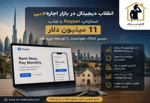 انقلاب دیجیتال در بازار اجاره دبی