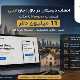 انقلاب دیجیتال در بازار اجاره دبی