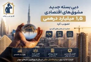 حمایت بزرگ دولت دبی از اقتصاد