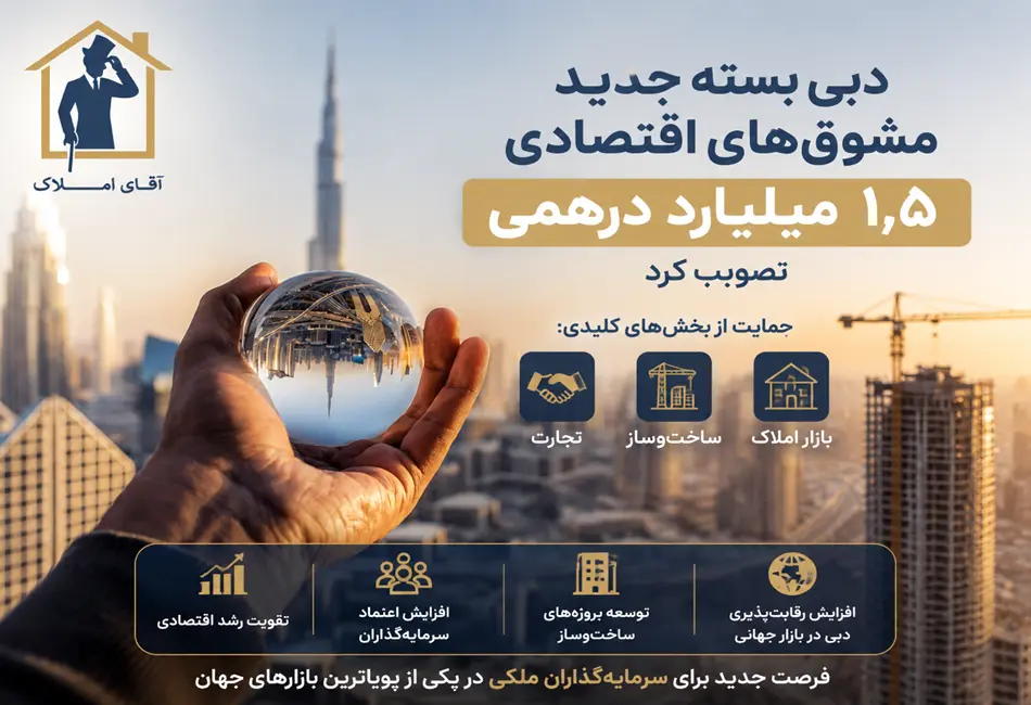 حمایت بزرگ دولت دبی از اقتصاد