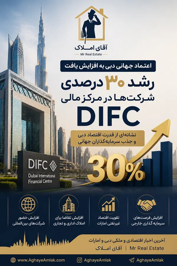 سرمایه‌گذاران جهانی به دبی می‌آیند؛ DIFC موتور جدید رشد اقتصاد امارات