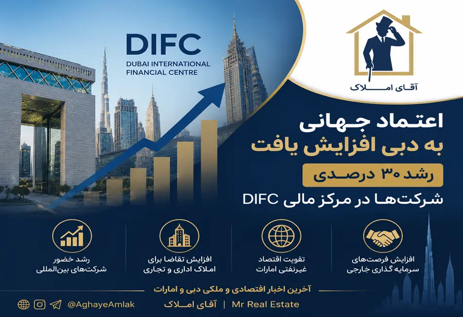 سرمایه‌گذاران جهانی به دبی می‌آیند؛ DIFC موتور جدید رشد اقتصاد امارات
