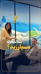 قیمت آپارتمان در دبی؛ این خانه چند میارزد؟