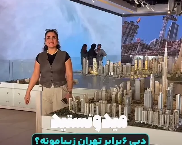 وسعت دبی؛ کاور ویدیوی مقایسهی وسعت دبی با تهران