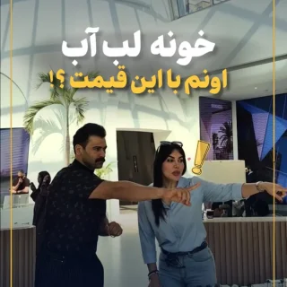 ویلا در لامر دبی - ویدیوی آقای املاک