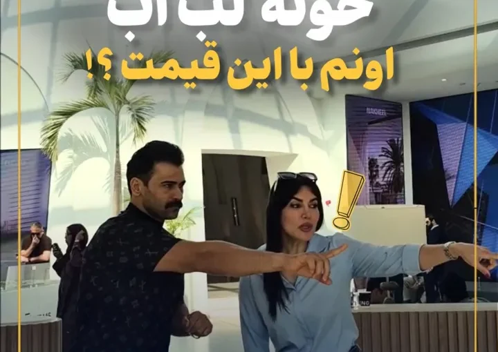 ویلا در لامر دبی - ویدیوی آقای املاک