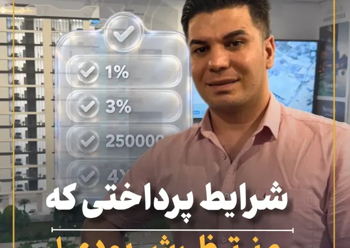 پروژه نزدیک گلوبال ویلیج دبی با شرایط پرداخت ویژه