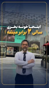 ویلای استندالون در دبی - فاز ۱۲ در محمد بن راشد سیتی (Meydan)