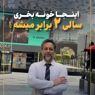 ویلای استندالون در دبی - فاز ۱۲ در محمد بن راشد سیتی (Meydan)
